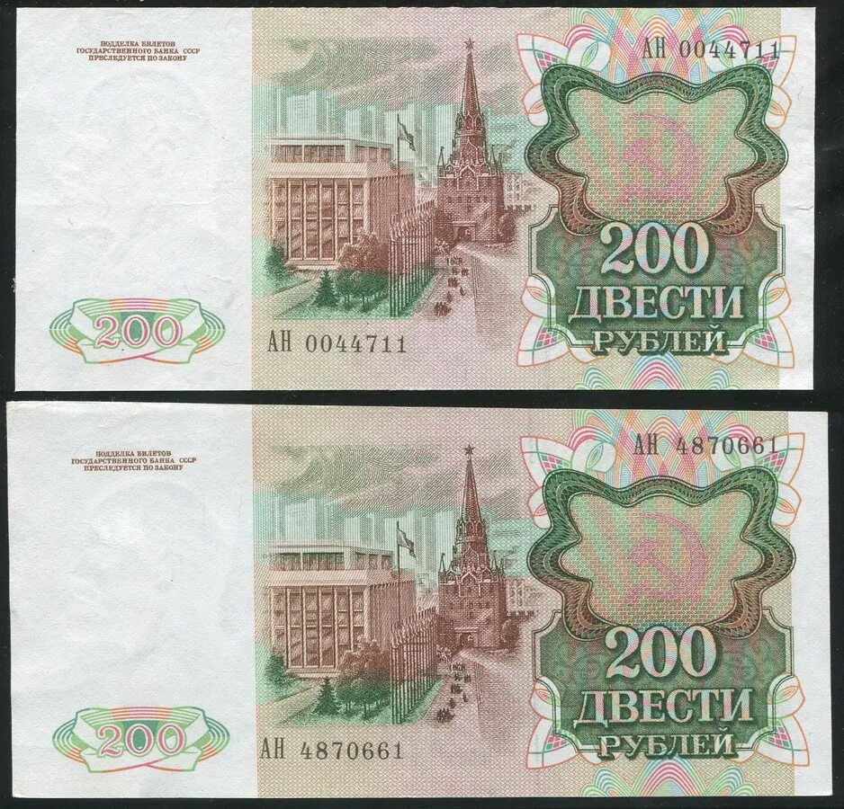 1 двумястами рублями