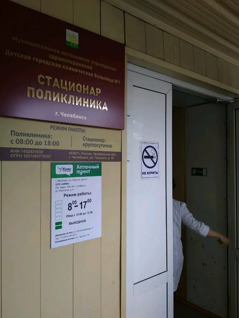 челябинск улица горького 28. детская поликлиника 2 ленинск-кузнецкий. детская поликлиника ленинск кузнецкий. детская городская больница № 1 челябинск. челябинск ул горького 28 больница.