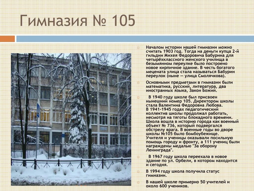 Школа 105 уфа. Гимназия 105. Описание школы. Гимназия 105 Уфа. 105 Гимназия СПБ.