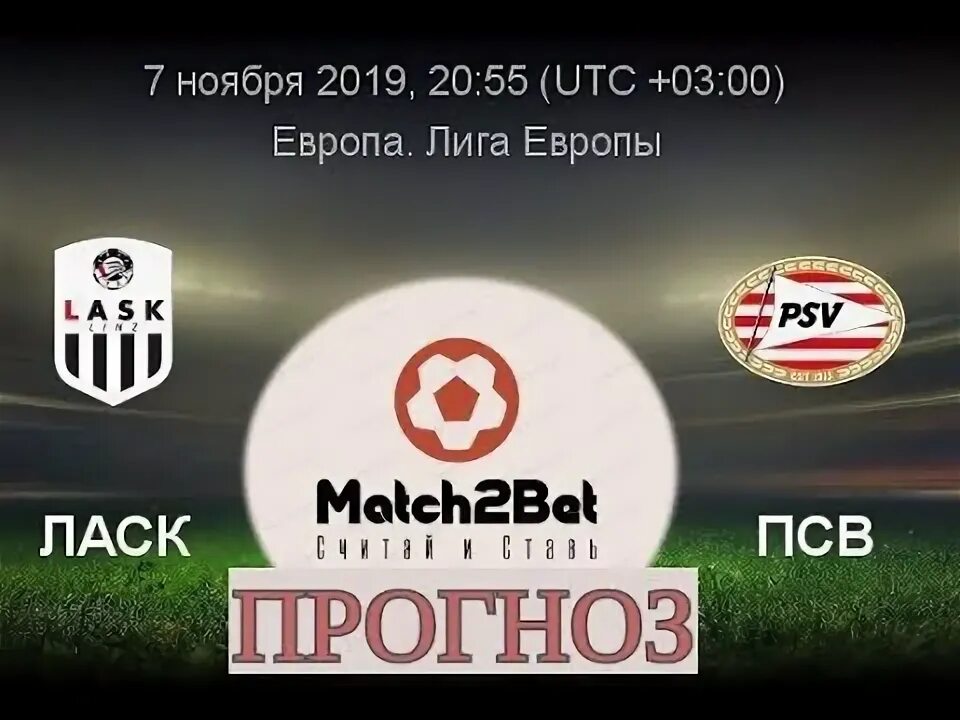 Брест псв матч. Брест псв матч