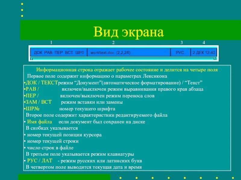 Текстовый редактор лексикон. Lexicon текстовый редактор. Лексикон dos. Текстовый редактор лексикон для дос.