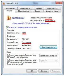 Проверить срок криптопро