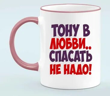 Любимая спаси меня