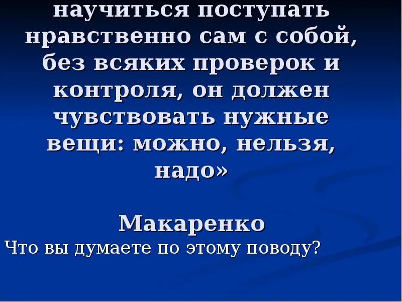 Поступать морально. Нравственный человек это поступающий. Правила морали. Поступать морально. Поступать по совести.