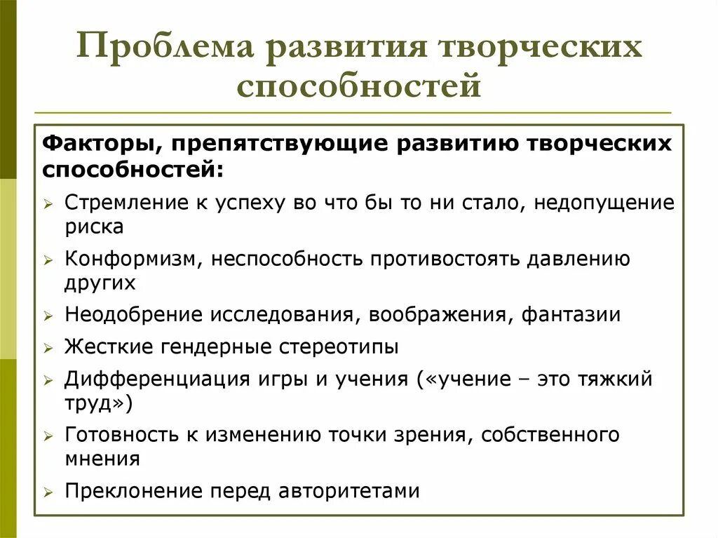 Необходимое условие развития способностей. Проблема развития творческих способностей. Проблема развития способности. Проблемы формирования навыков. Проблема формирования и развития способностей..