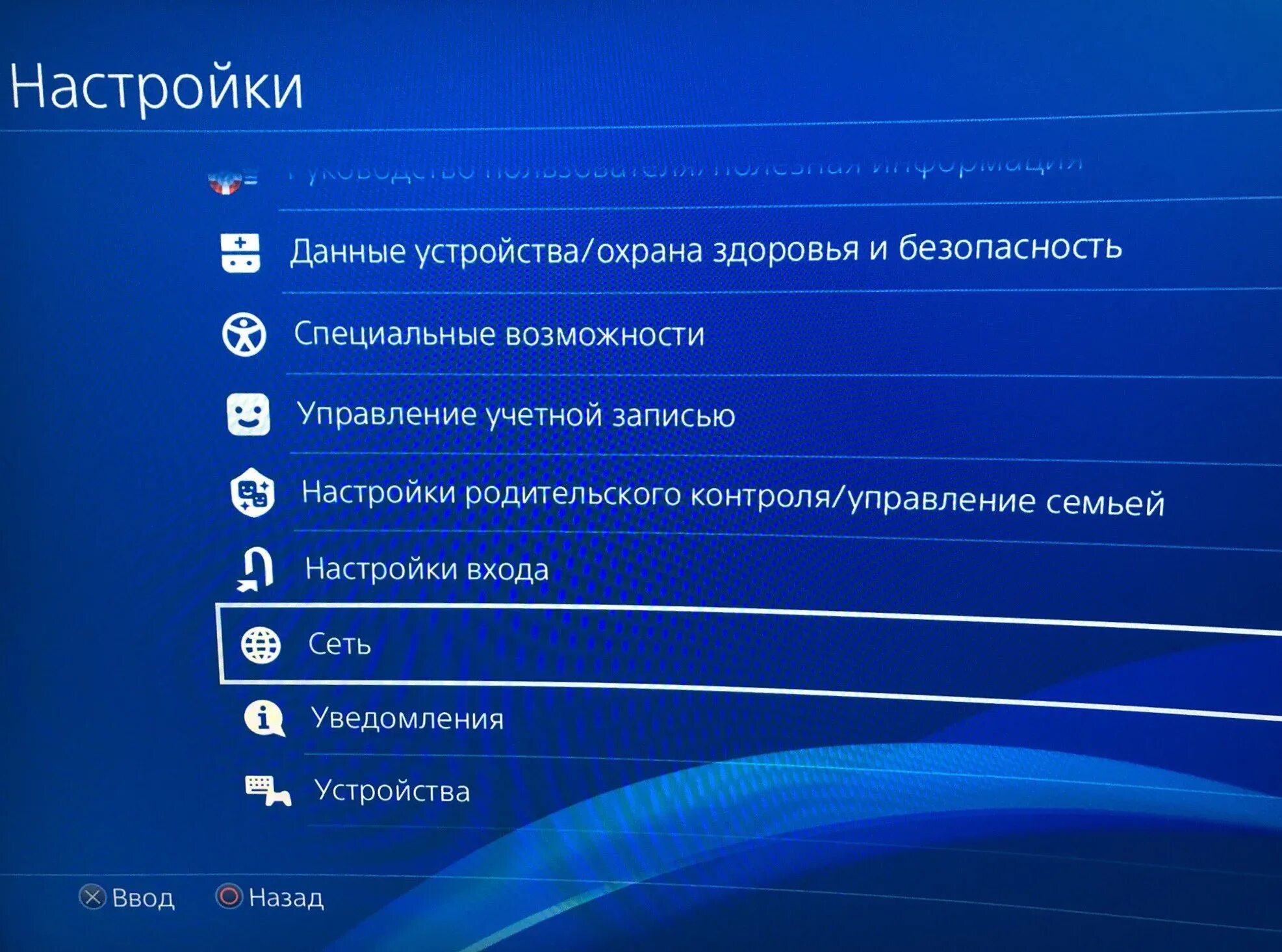 Данные устройства. Заблокированный ПСН. PSN заблокирован. Настрой данные. Окончательно заблокирован playstation network