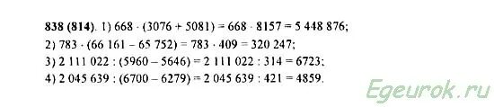 Математика 5 класс Виленкин номер 838. Математика 5 класс Виленкин номер 668. Математика 5 класс 1 часть номер 838. 668*(3076+5081).