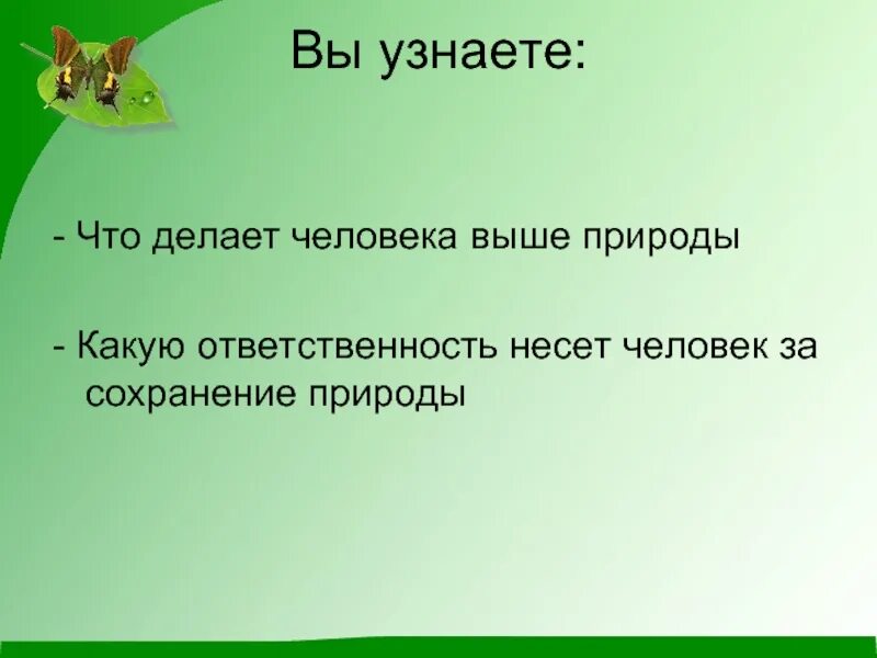 Отношение христианина к природе доклад. Проект отношение христианина к природе. Презентация отношение христианина к природе. Презентация ОРКСЭ отношение христианина к природе. Отношение христианина к природе 4 класс презентация