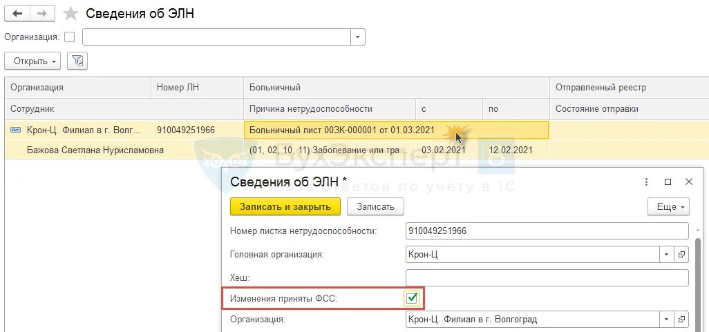 Элн 1с. Реестр ЭЛН для отправки в ФСС В 2023 году. 1с больничные Отправка в ФСС настройка. Галочка ЭЛН В ЗУП 3.1. Заполнение ЭЛН В ЗУП.