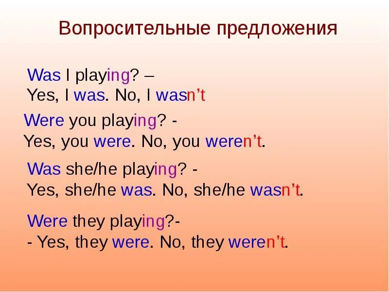 Специальный вопрос отрицательный. Past Continuous вопросительная форма. Past simple past Continuous вопросительные предложения. Отрицательные предложения в паст континиус. Вопросительные и отрицательные предложения в past Continuous.