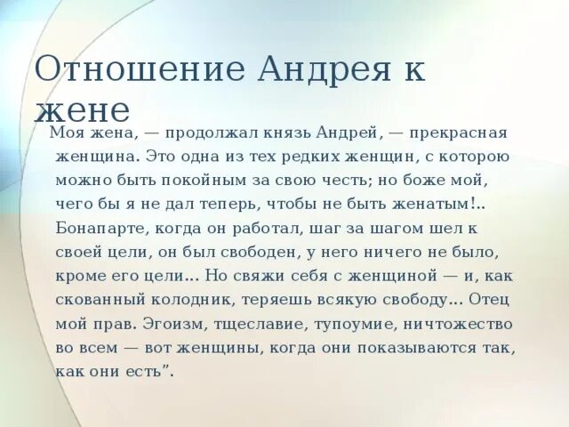 Отношение толстого к андрею. Отношения Андрея Болконского с женой. Болконский отношение к жене.