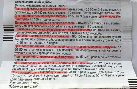 Пикамилон как принимать до еды или
