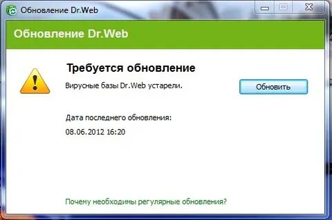 Не обновляется dr web