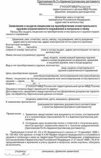 Заявление на продление разрешения
