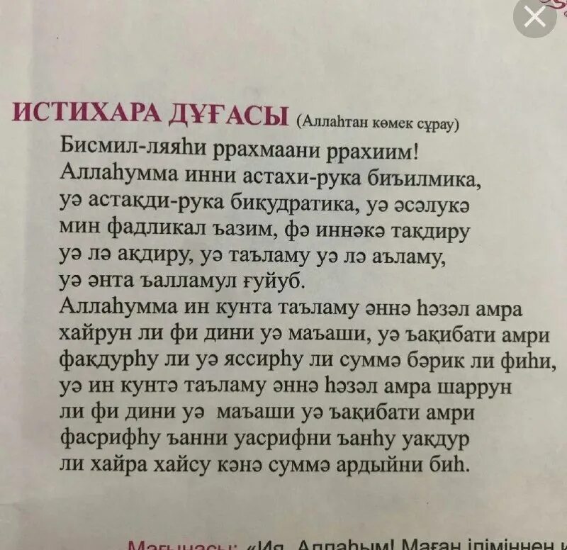 құныт дұғасы текст. кунут дугасы казакша текст. сура кунут текст. тахийат сура. кунут дугасы казакша.