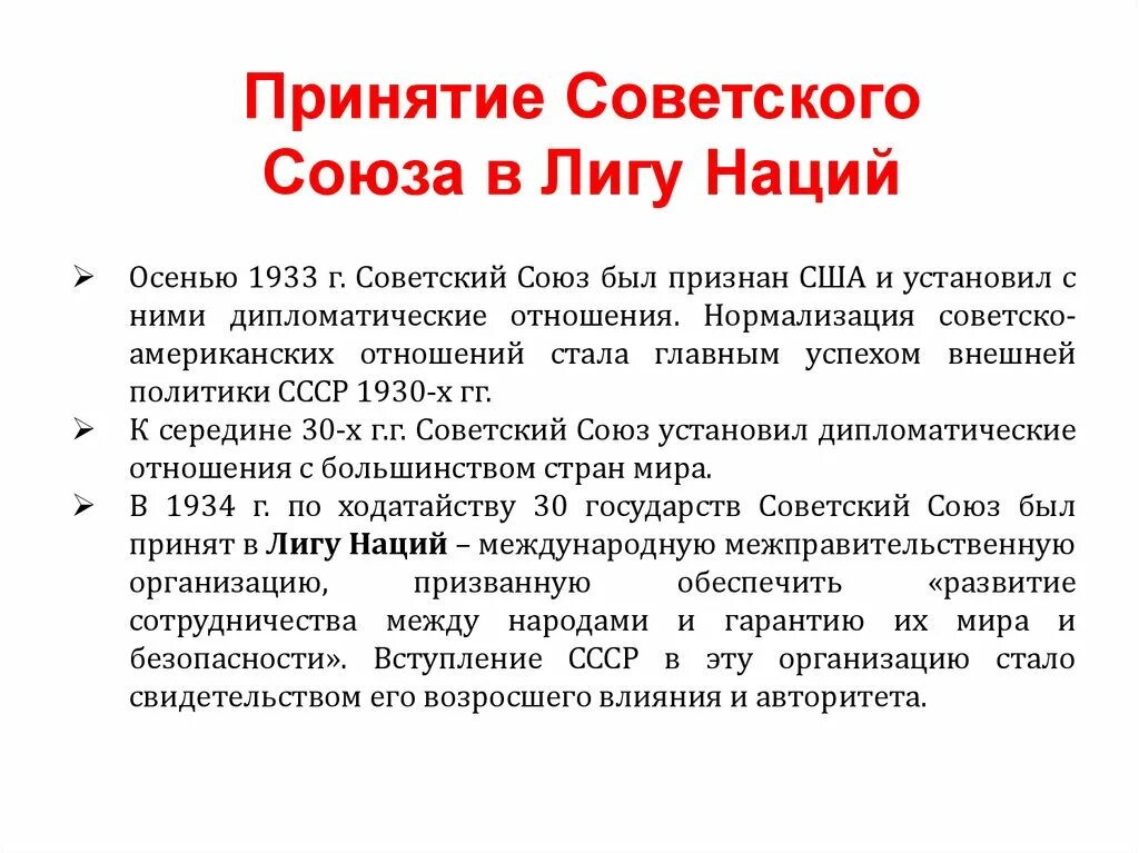 Вступление СССР В Лигу наций. Лига наций 1934 СССР. В 1934 Г. СССР вступил в Лигу наций. СССР вступает в Лигу наций 1934. Причиной исключения ссср из лиги