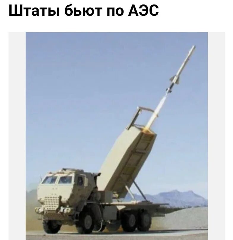 Установка хаймерс. Ракета РСЗО HIMARS. Ракета MGM-140 atacms. M142 HIMARS. M142 HIMARS реактивные системы залпового огня.