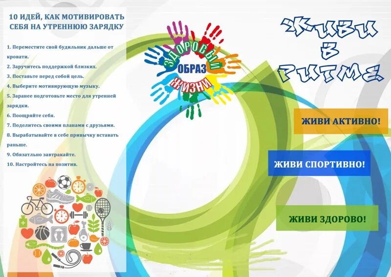 Проект программы здоровый образ жизни Compilers of coolant A healthy lifestyle includes many different components th