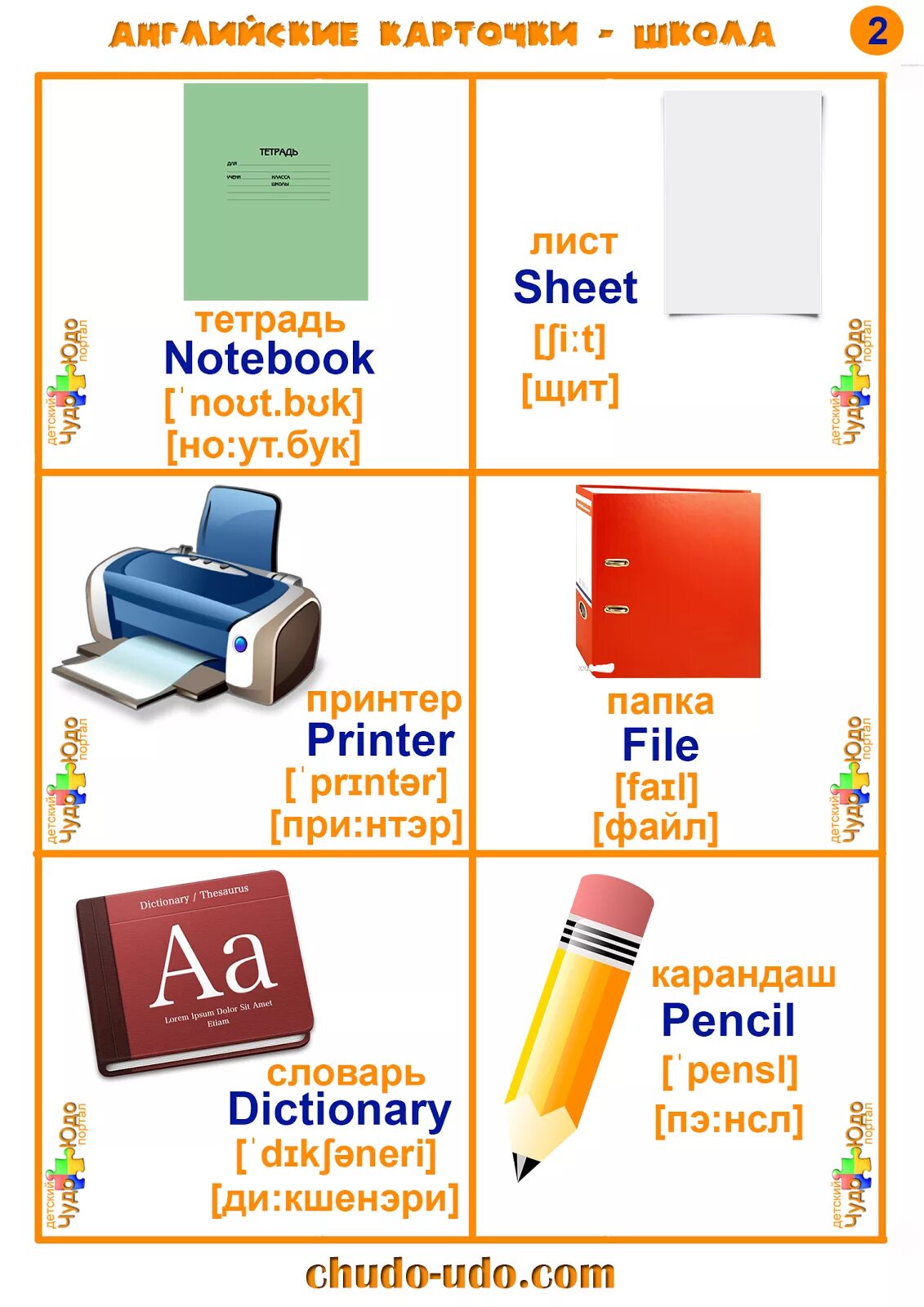 Как по английски будет доска. Карточки по английскому. Школьные предметы на английском. Английские карточки школа. Карточки школьные предметы.