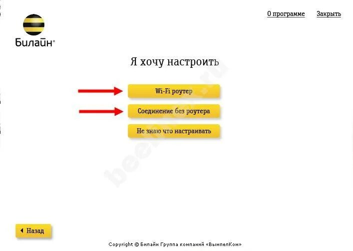 Программа билайн. Виджет билайн. билайн роутер приложение. модем билайн тв. софт билайн.