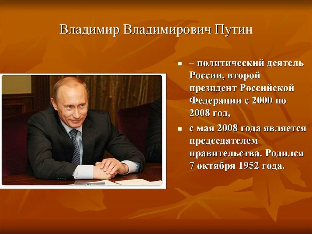 Известные политики. Портрет лидера. Политические деятели России 21 века.