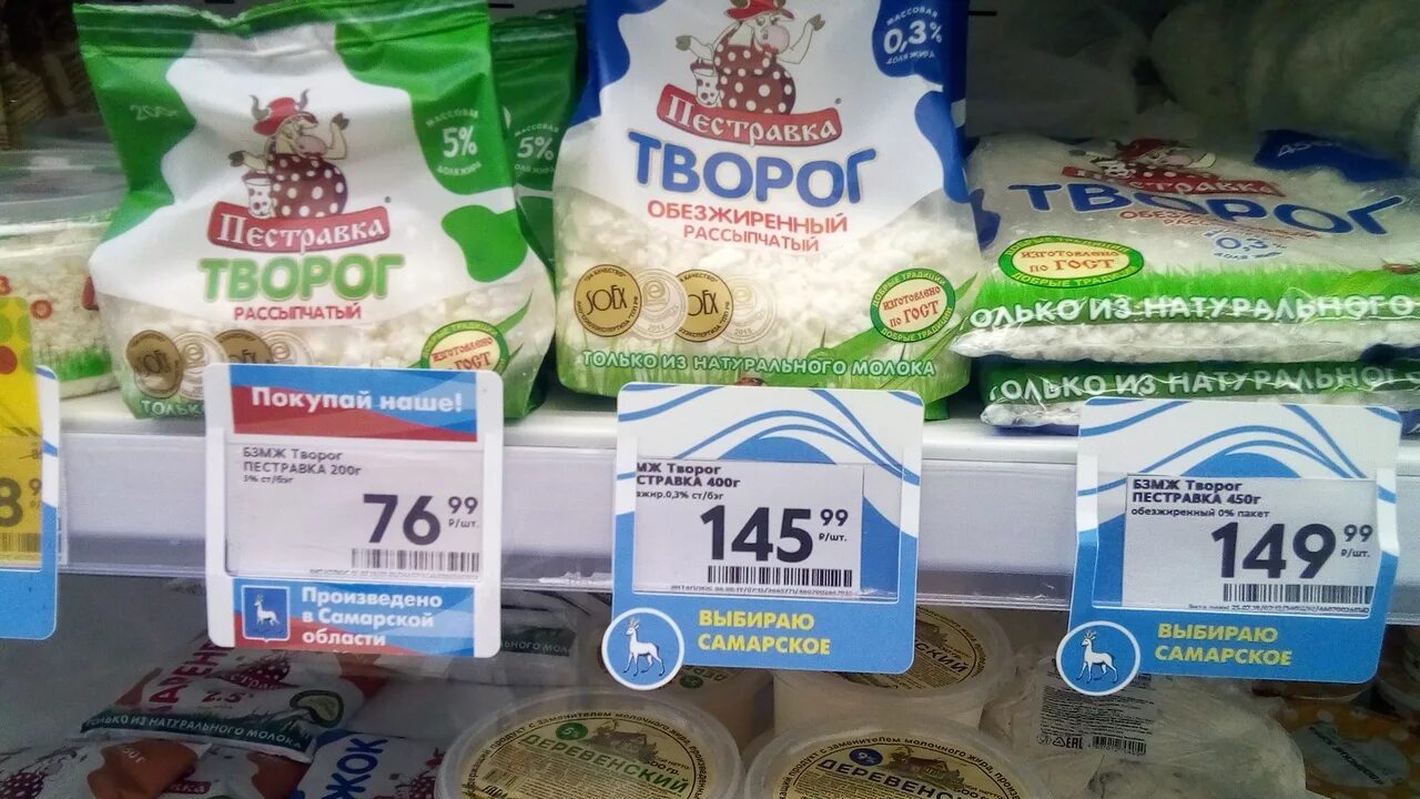 Молочная продукция фирмы. Творог в магазине. Выкладка творога в магазине. Пестравка молочная продукция.