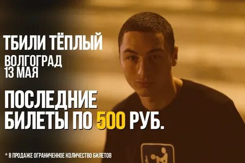 Тбили теплый текст