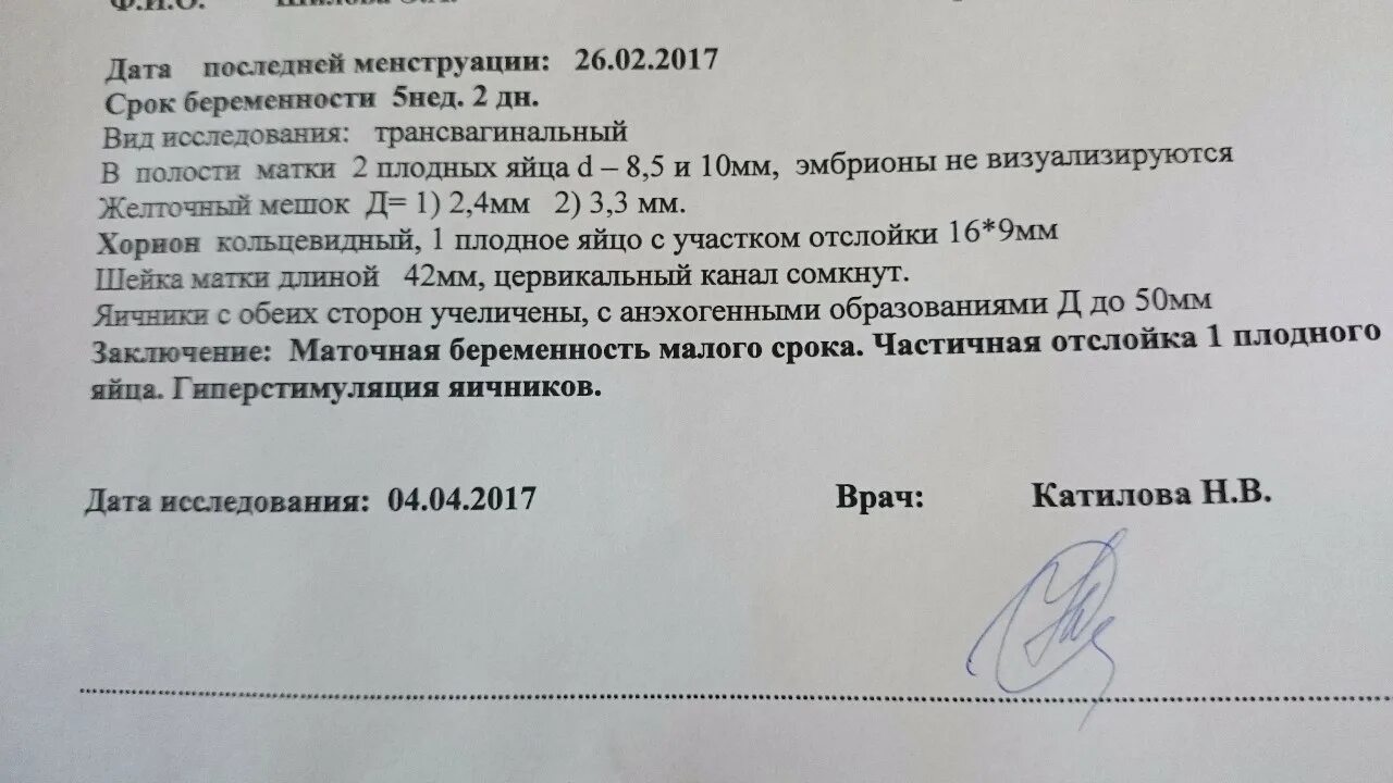 Ответы Mail.ru: Пошла на УЗИ, сказали беременность 2 недели полное яйцо 5 мм, на