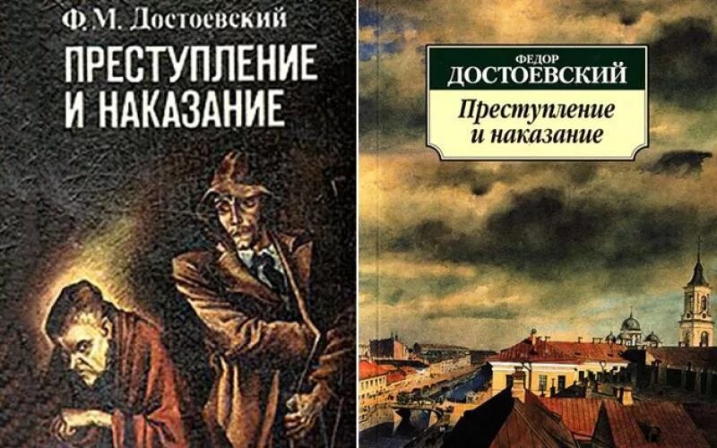 Преступление и наказание книга содержание