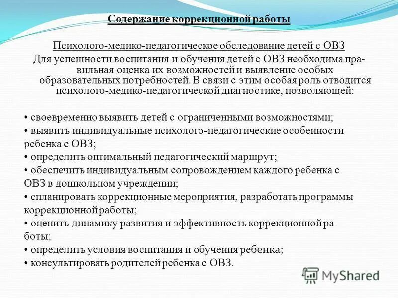 Основное содержание коррекционной работы. План реализации потребностей ребенка. Содержание инклюзивного образования. Содержание коррекционной работы с детьми овз. Основное содержание коррекционной работы.