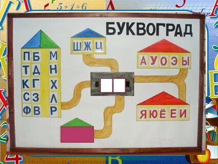 Городок букв