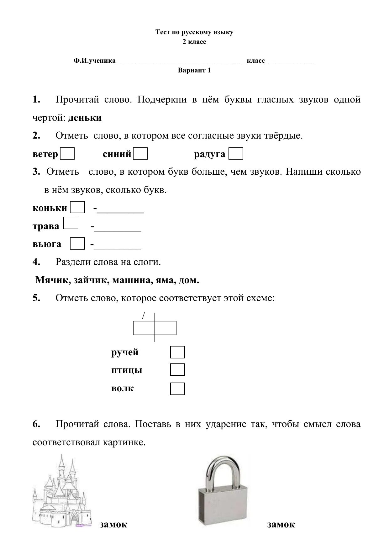 Контрольная работа по александру 2 с ответами. Итоговая проверочная работа по русскому языку 2 класс. Проверочная работа по русскому языку 2 класс 2 четверть школа России. Контрольные задания по русскому языку 2 класс. Проверочные работы по русскому 2 класс школа России.