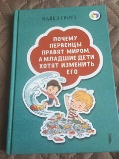 Ребенок правит миром
