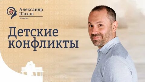 Шахов говорит