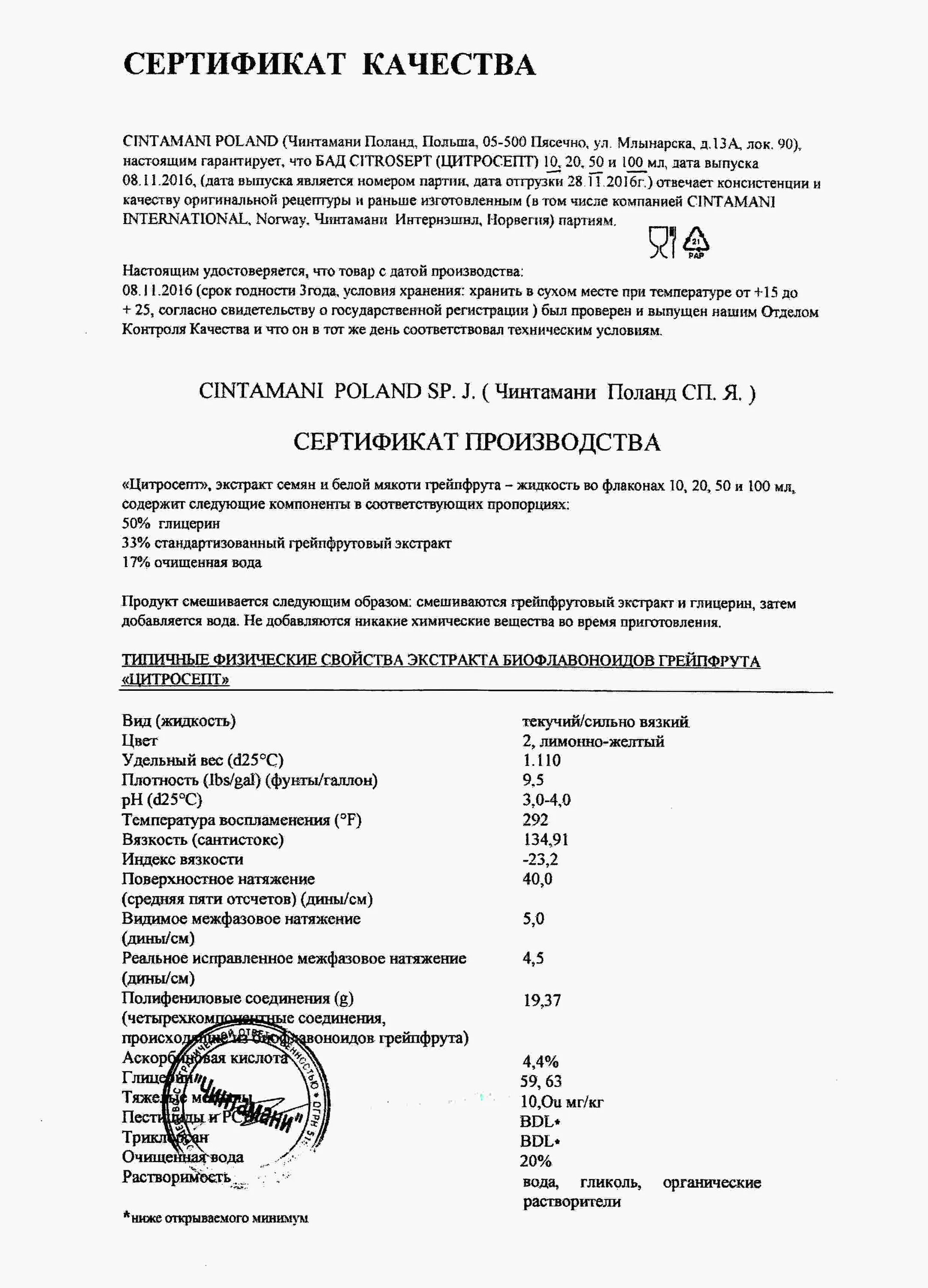 Цитросепт капли инструкция по применению. Цитросепт состав инструкция. цитросепт инструкция по применению. цитросепт состав препарата.