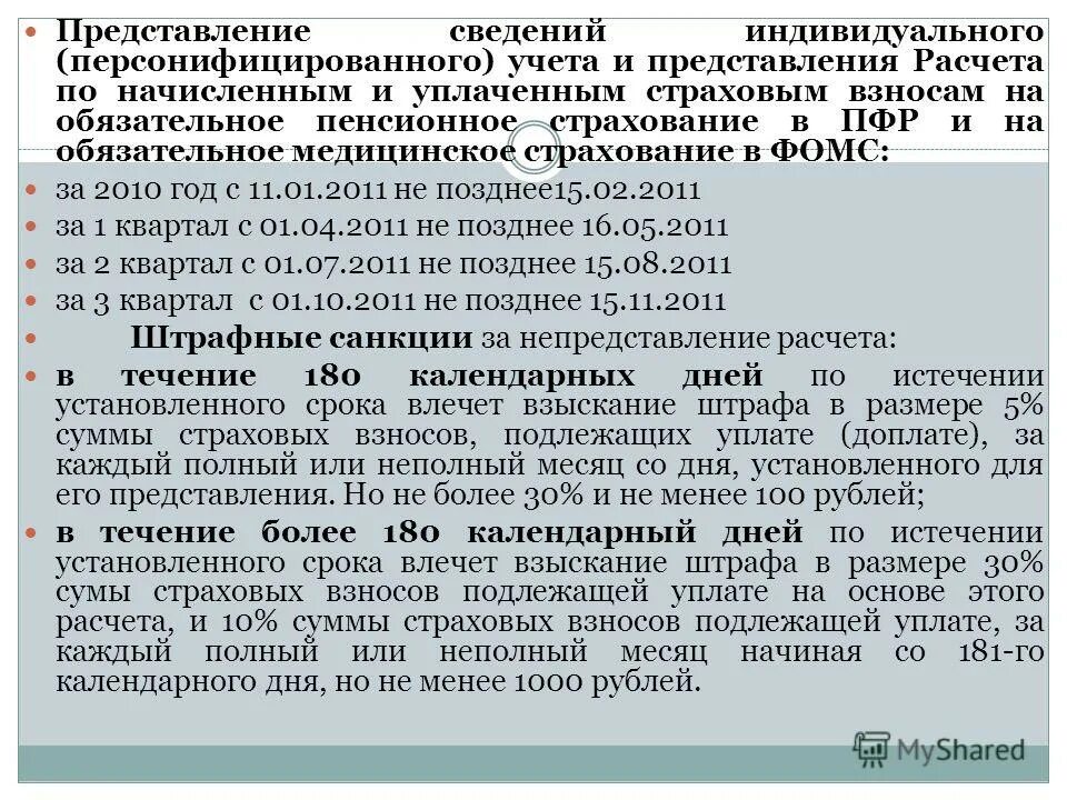 Представление сведений индивидуального персонифицированного учета. Персонифицированный учет граждан. порядок предоставления сведений персонифицированного учета. сведения в системе индивидуального персонифицированного учета. правовая основа индивидуального персонифицированного учета.