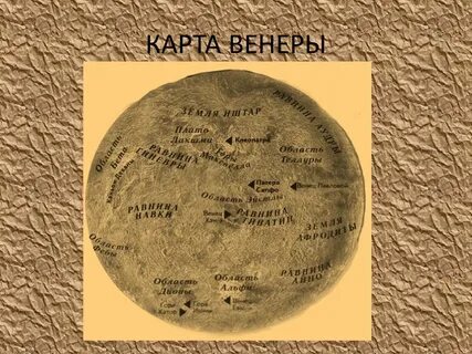 Карта венеры