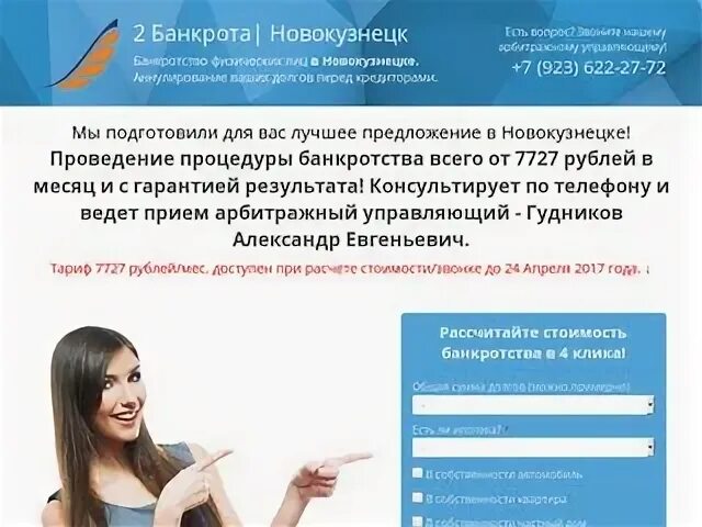 Банкротство Новокузнецк. Новокузнецк сайт ук