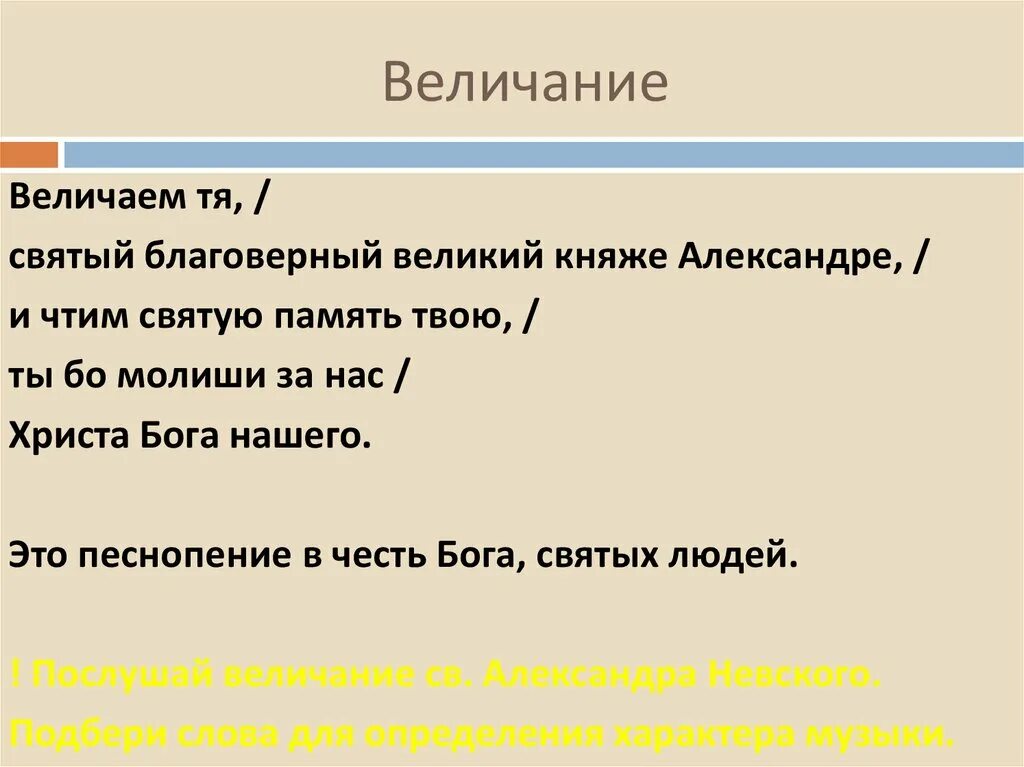 Что такое величание в Музыке. Что такое величание в Музыке 3 класс. Что такое величание. Определение величание.