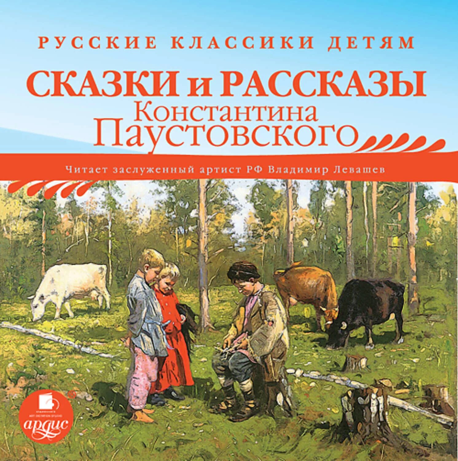 К. Паустовский "рассказы". Книги Паустовского для детей. Сказки Константина Паустовского. Большие аудио рассказы