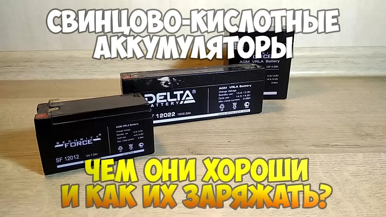 Как заряжать кислотный аккумулятор