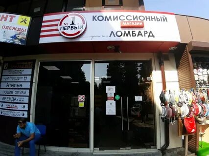 Ломбард сочи
