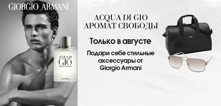 Рив Гош acqua di gio Giorgio Armani. Джорджио Армани Рив Гош. Рив Гош мужские духи Армани. Рив Гош духи мужские. Рив гош мужская туалетная вода