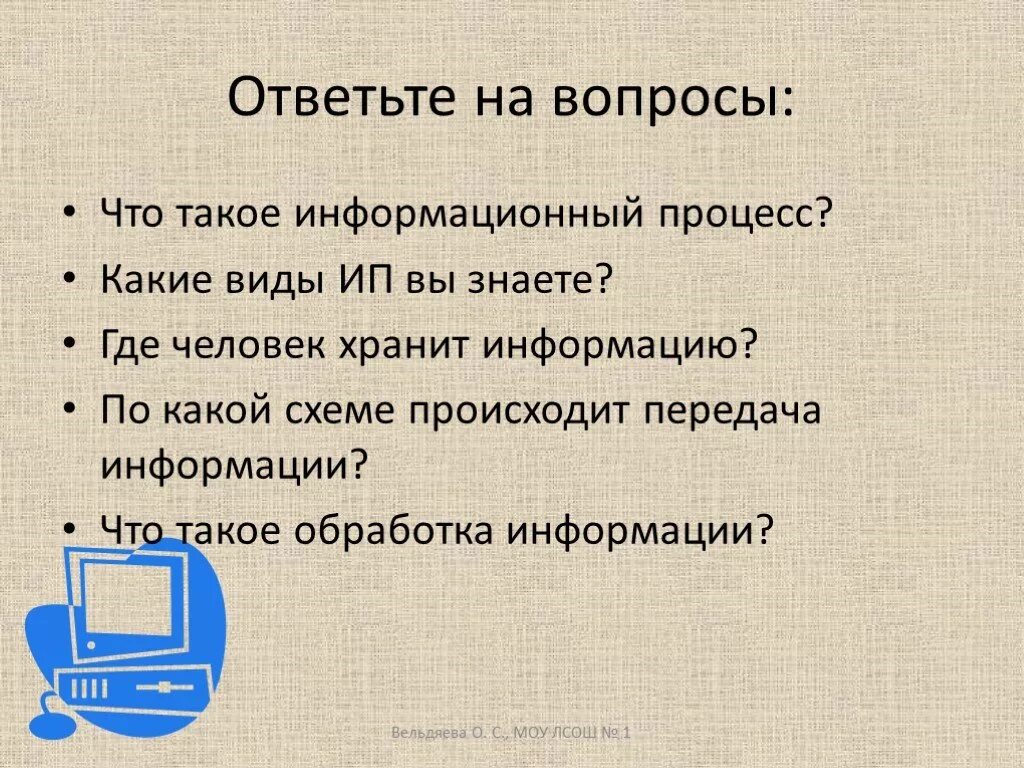 Информационные вопросы. Информационные процессы. Информационные процессы презентация. Тема информация и информационные процессы. Информационные процессы картинки.