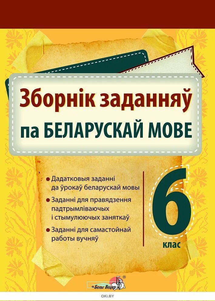 Пераказы 6 клас