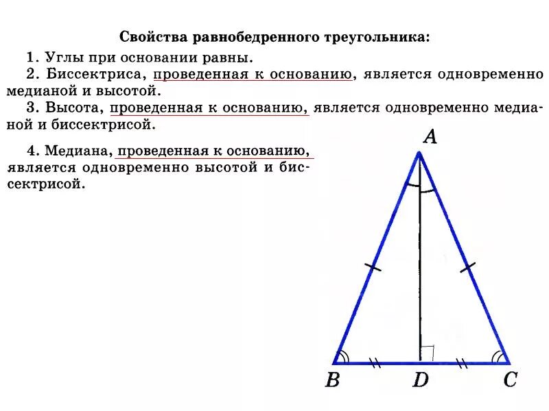 Равнобедренный треугольник где высота. Свойства равнобедренного прямоугольного треугольника. Свойства равнобедренного прямоугольника треугольника. Высота прямоугольного треугольника равнобедренного треугольника. Высота в равнобедренном треугольнике свойства.