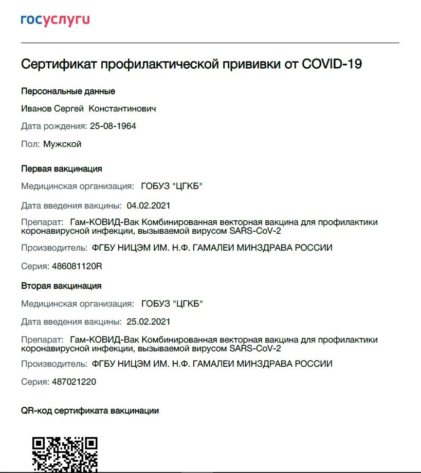 Сертификат коронавирусе. Сертификат о вакцинации Covid-19. Сертификат о прививках ковид 19. Сертификат о прививке с госуслуг. Сертификат прививки госуслуги.