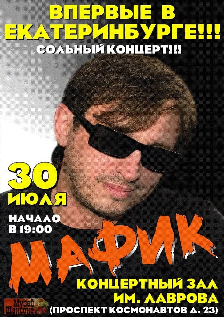 Мафик мечта. Мафик кот. концерт мафика. мафик в порту. мафик не крутой новой обработки.