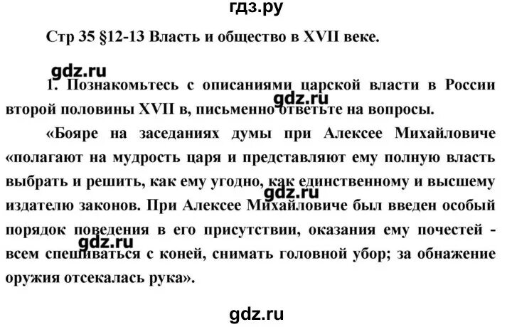 История россии 7 класс 12 параграф пересказ