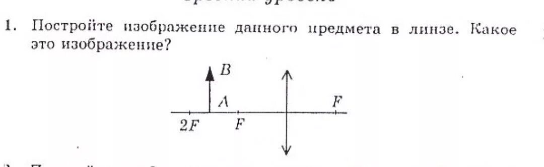 Задачи по геометрической оптике 8 класс. Геометрическая оптика 8 класс задания. Задачи на оптику 8 класс. Задачи на линзы 8 класс. Контрольная работа по физике 9 геометрическая оптика